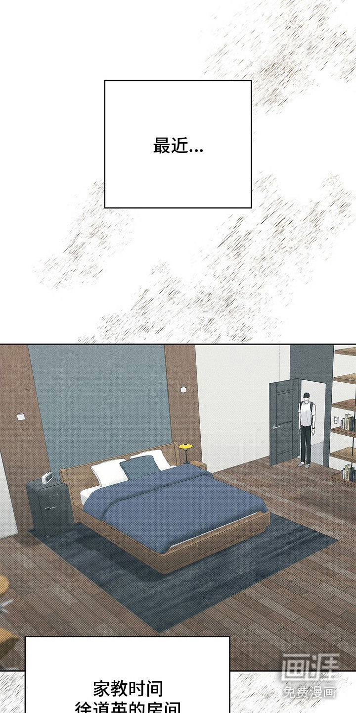 漫长的雨季 第24话 第20页