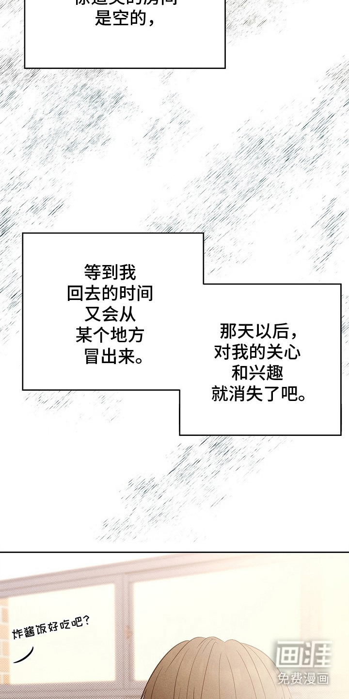 漫长的雨季 第24话 第21页