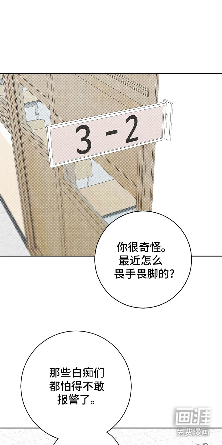 漫长的雨季 第25话 第0页