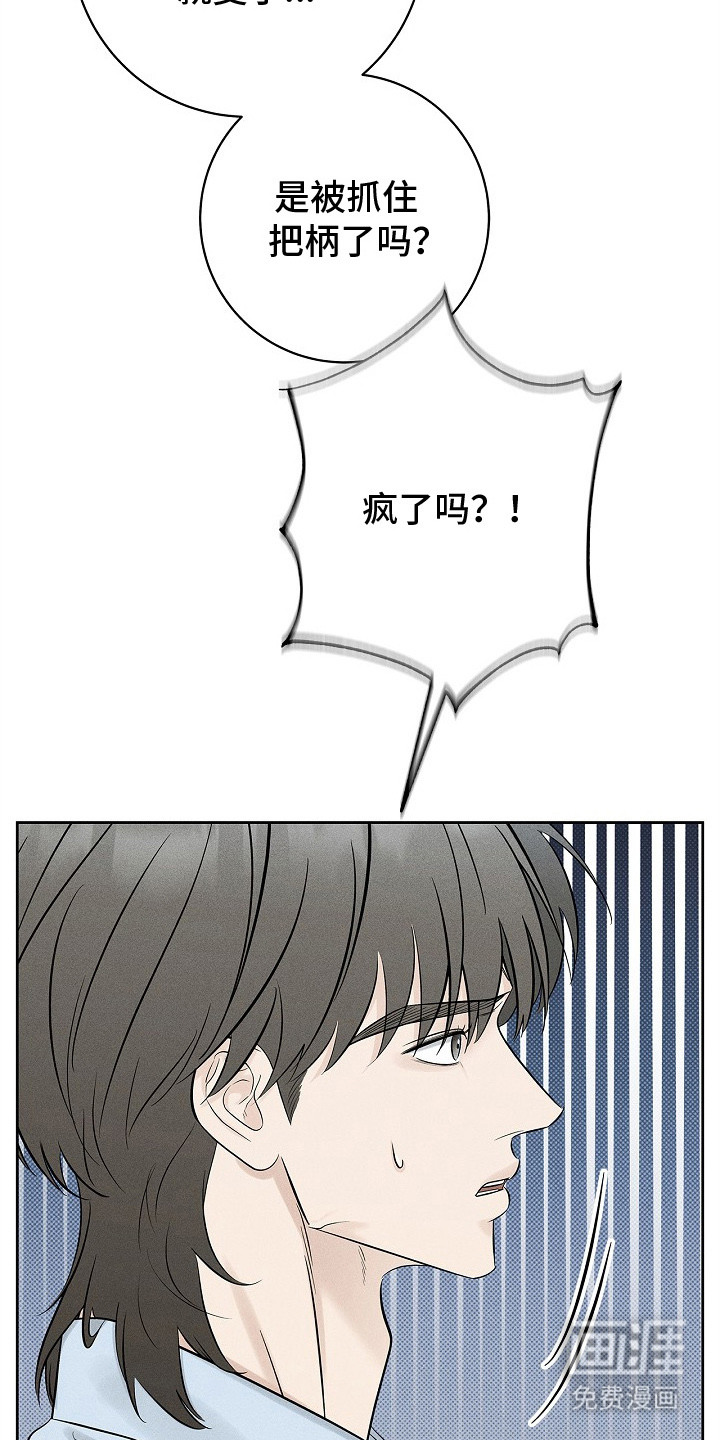 漫长的雨季 第25话 第2页