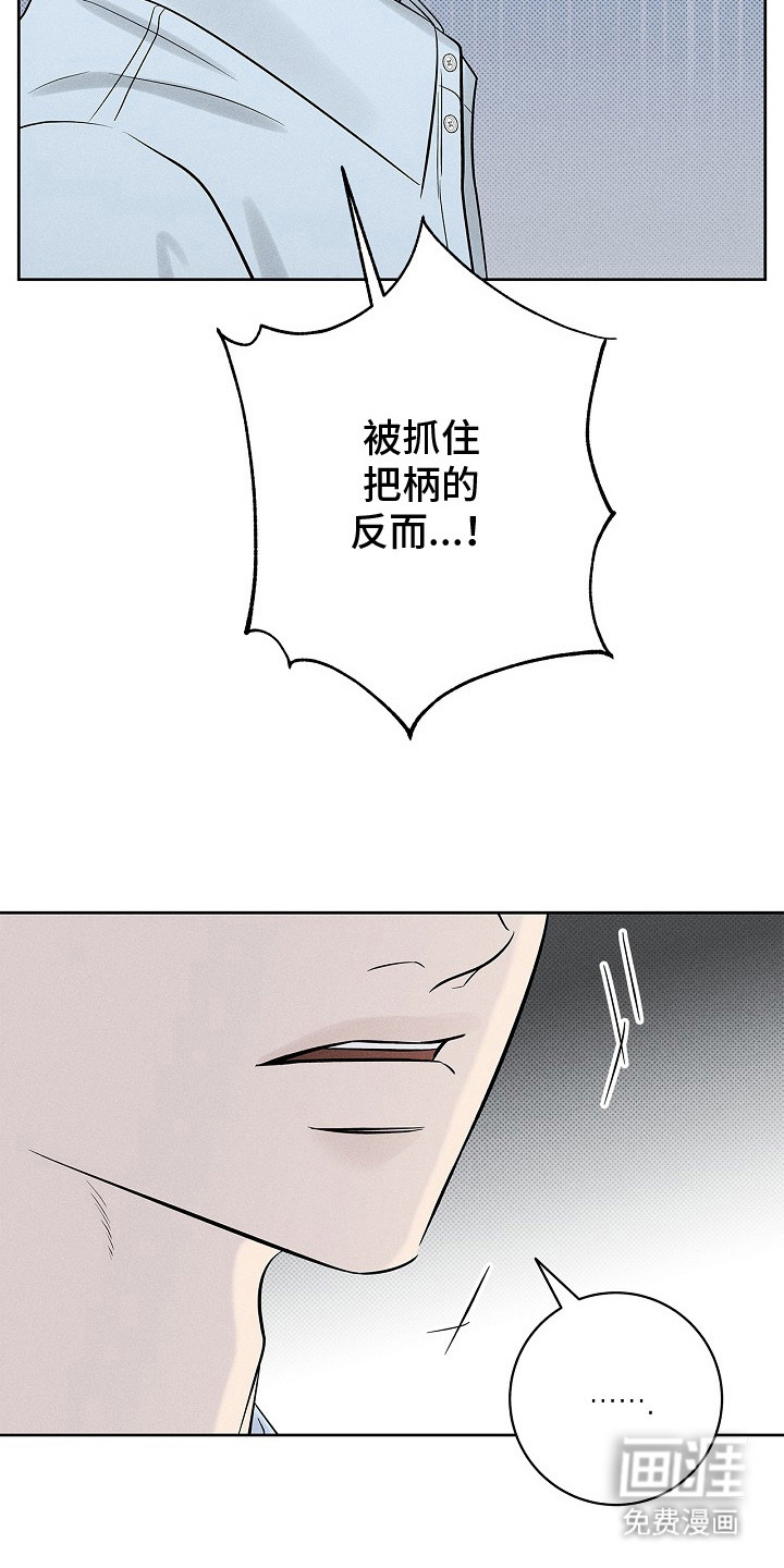 漫长的雨季 第25话 第3页