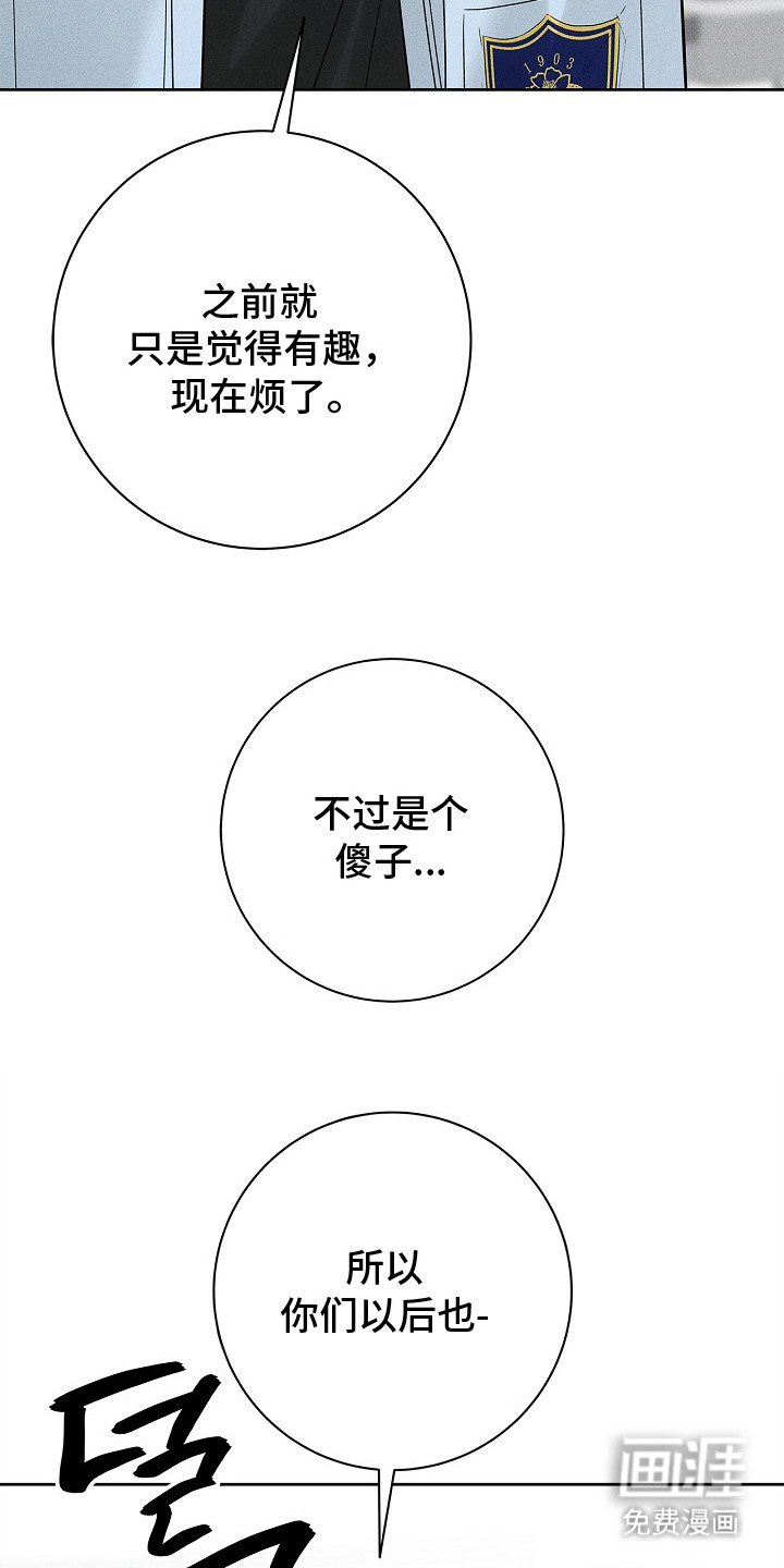 漫长的雨季 第25话 第5页
