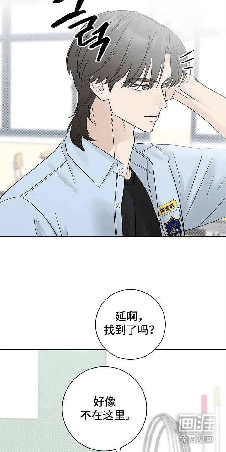 漫长的雨季 第25话 第6页