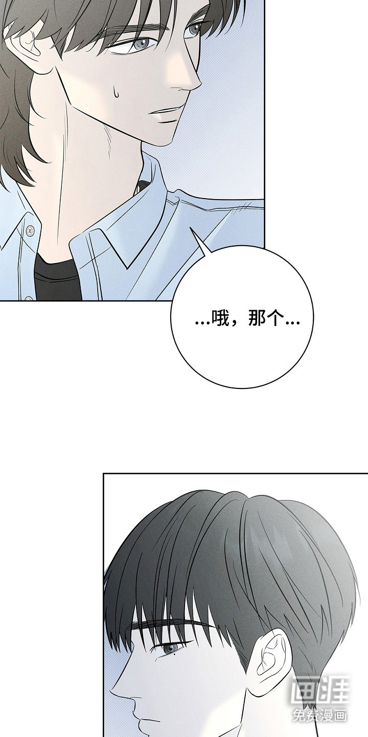 漫长的雨季 第25话 第9页