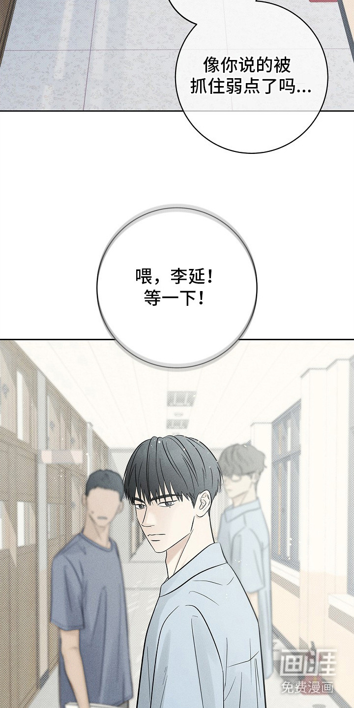 漫长的雨季 第25话 第15页