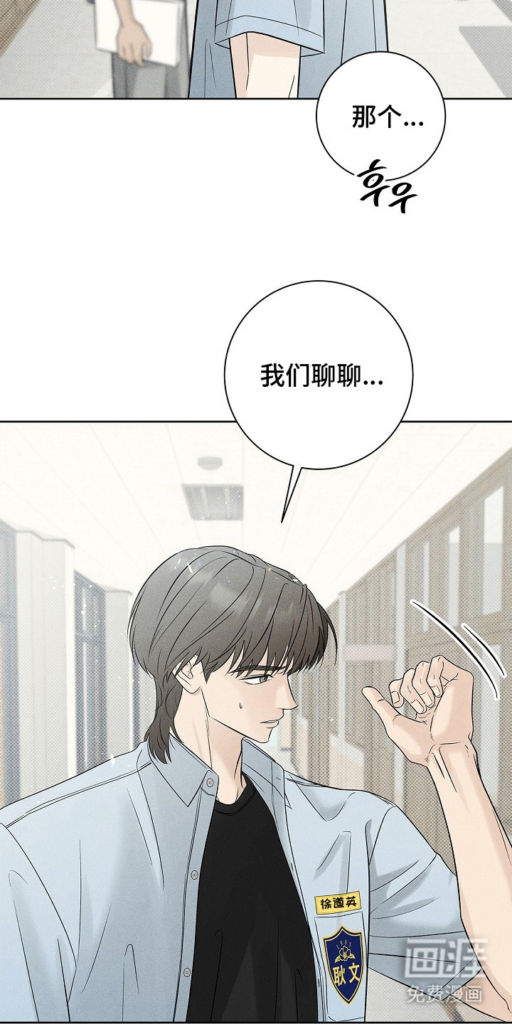 漫长的雨季 第25话 第16页