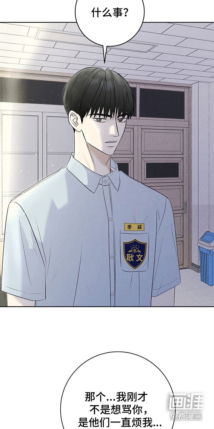 漫长的雨季 第25话 第18页