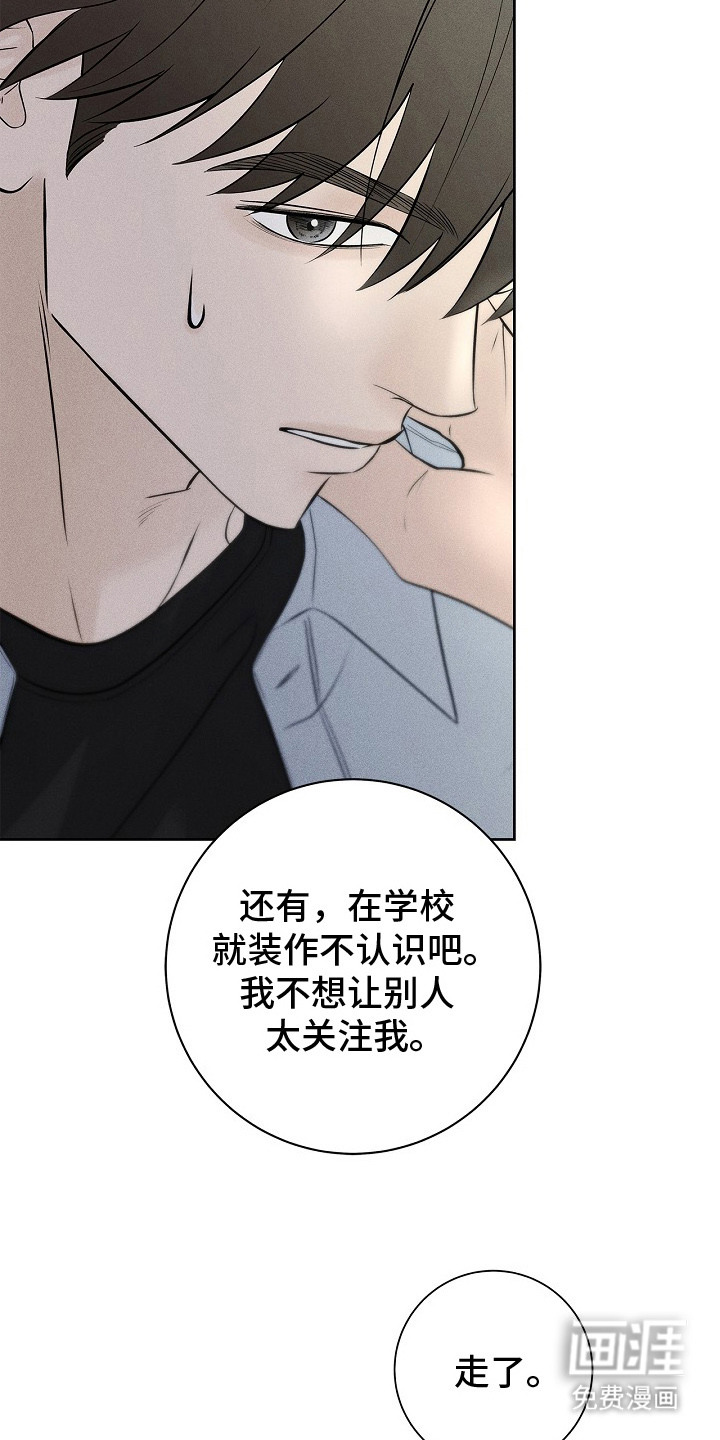 漫长的雨季 第25话 第21页