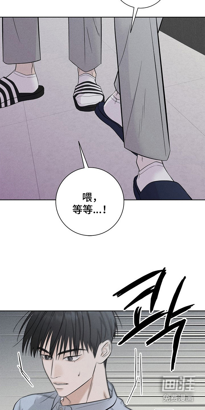 漫长的雨季 第25话 第22页