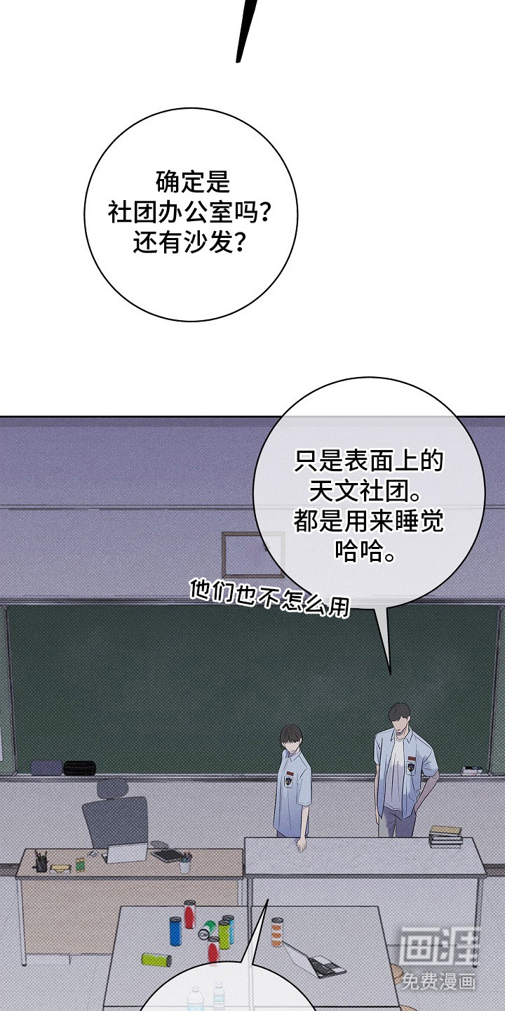 漫长的雨季 第26话 第2页