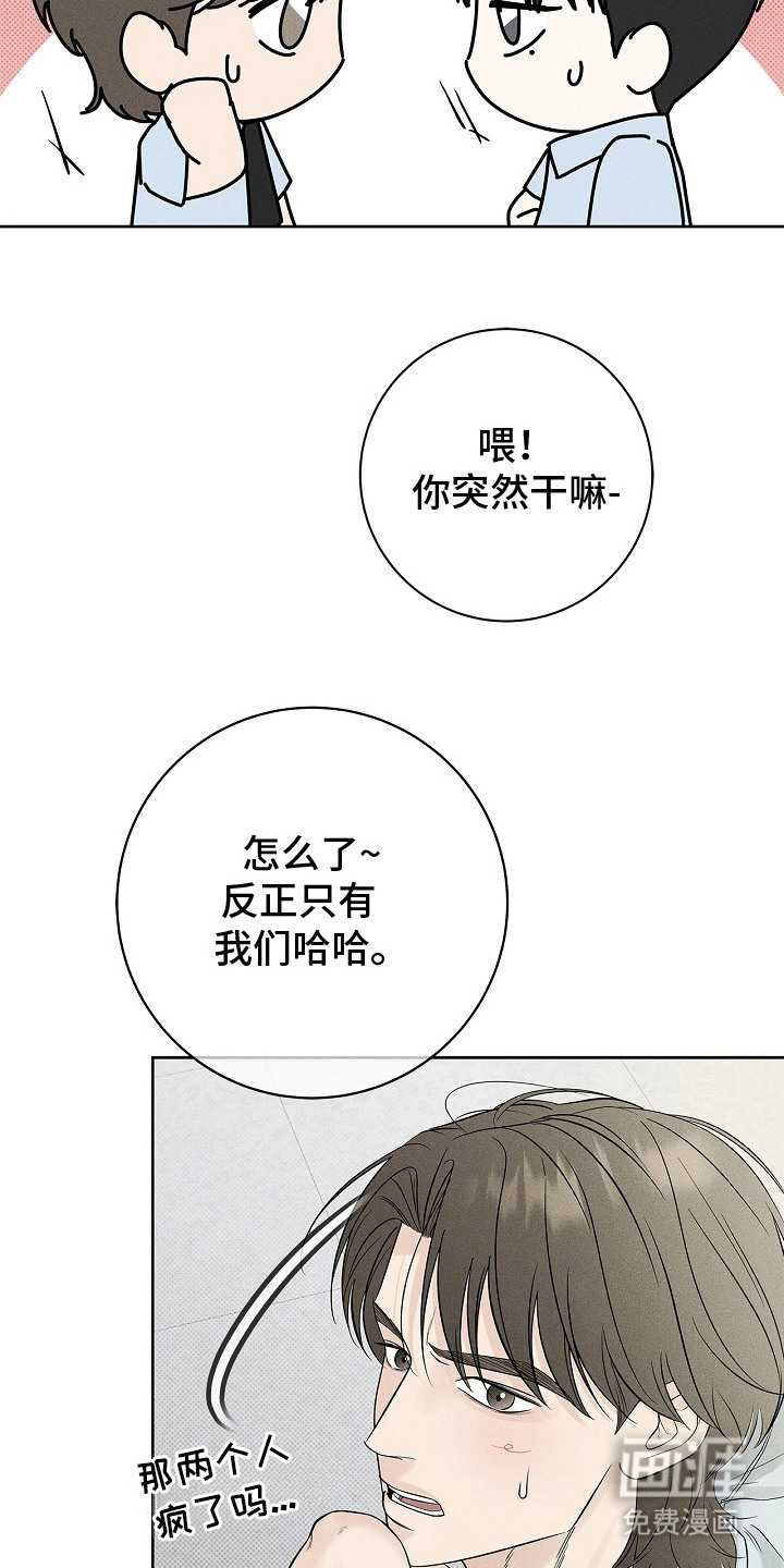 漫长的雨季 第26话 第12页