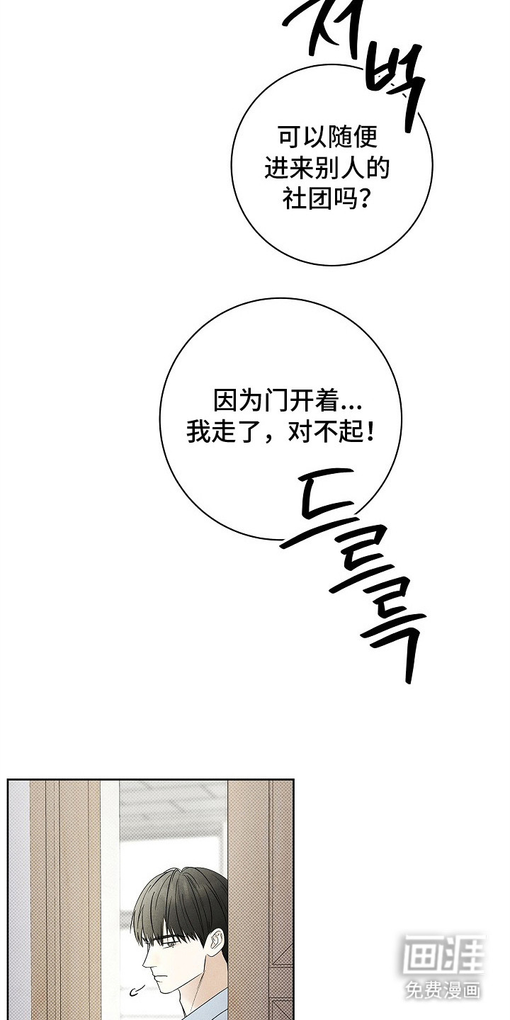 漫长的雨季 第27话 第6页