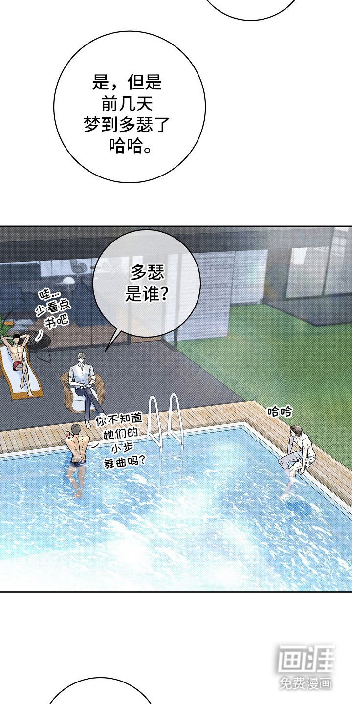 漫长的雨季 第27话 第12页