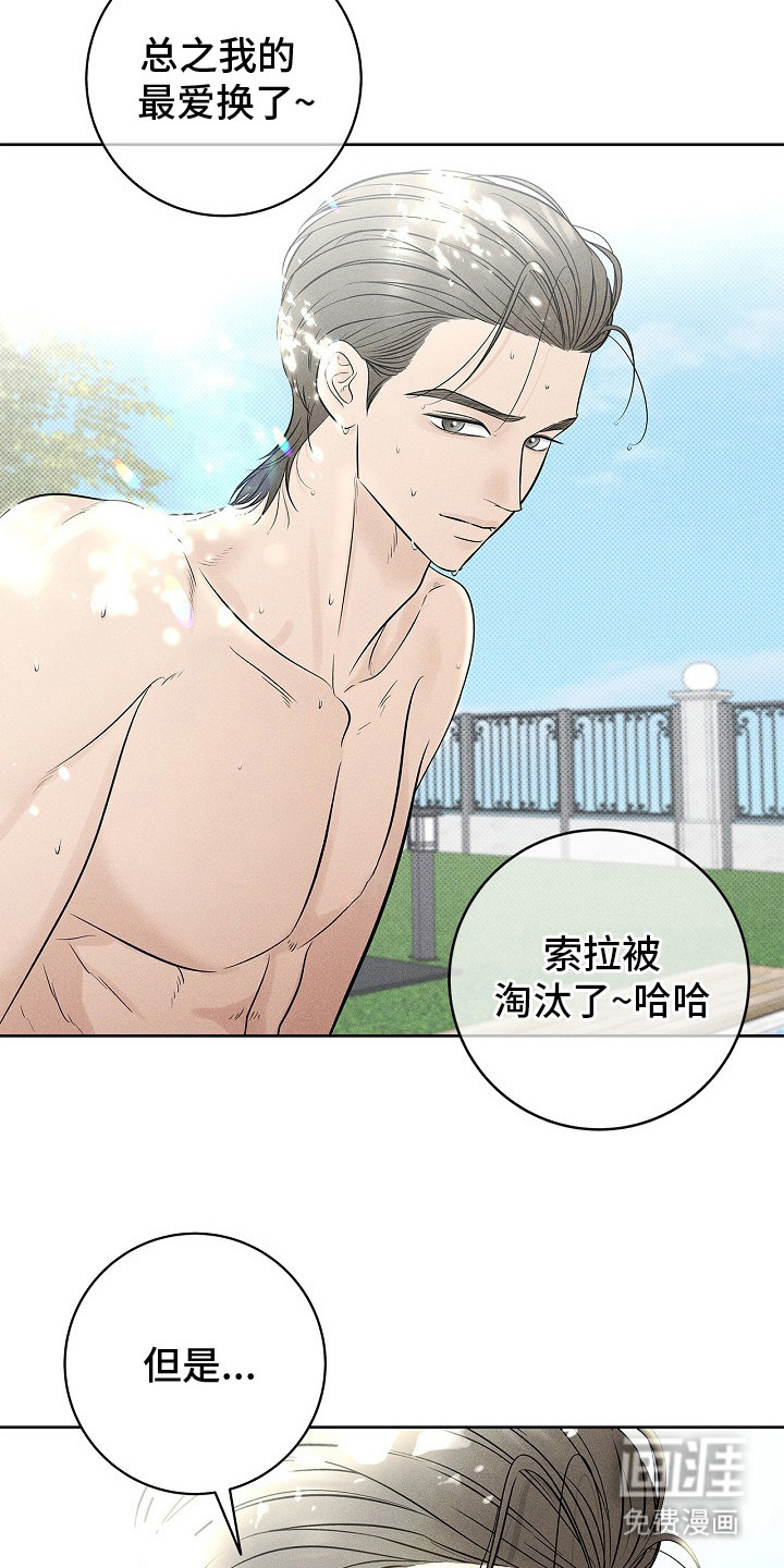 漫长的雨季 第27话 第13页