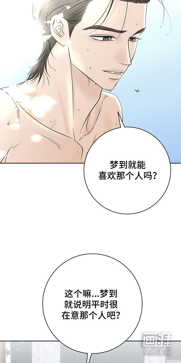 漫长的雨季 第27话 第14页