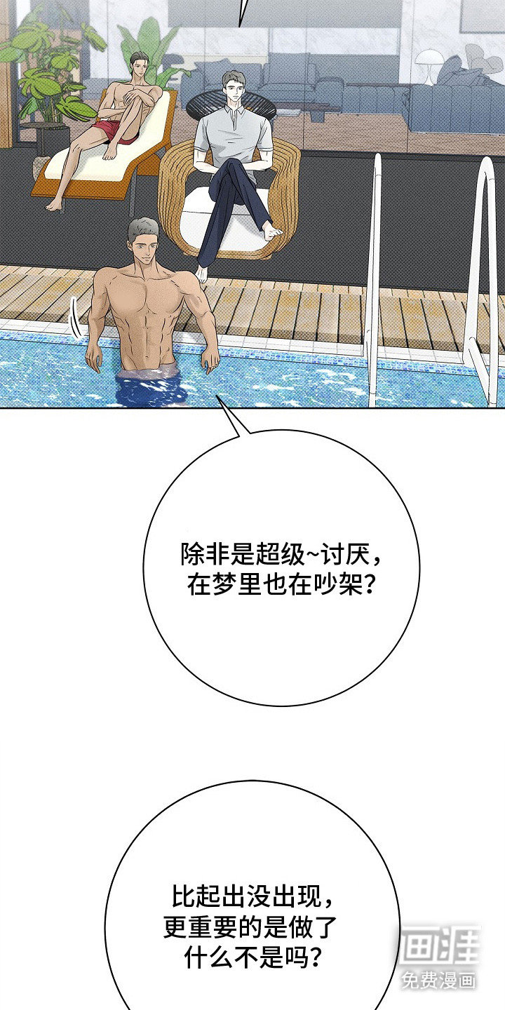 漫长的雨季 第27话 第15页