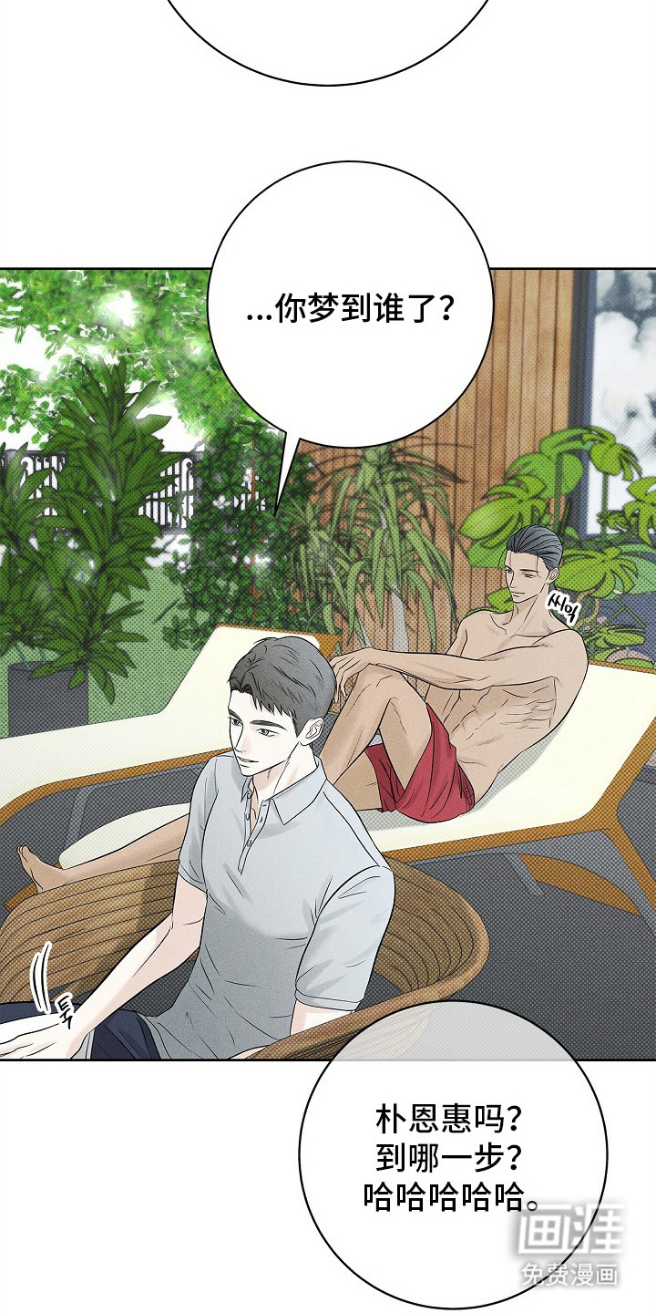 漫长的雨季 第27话 第16页