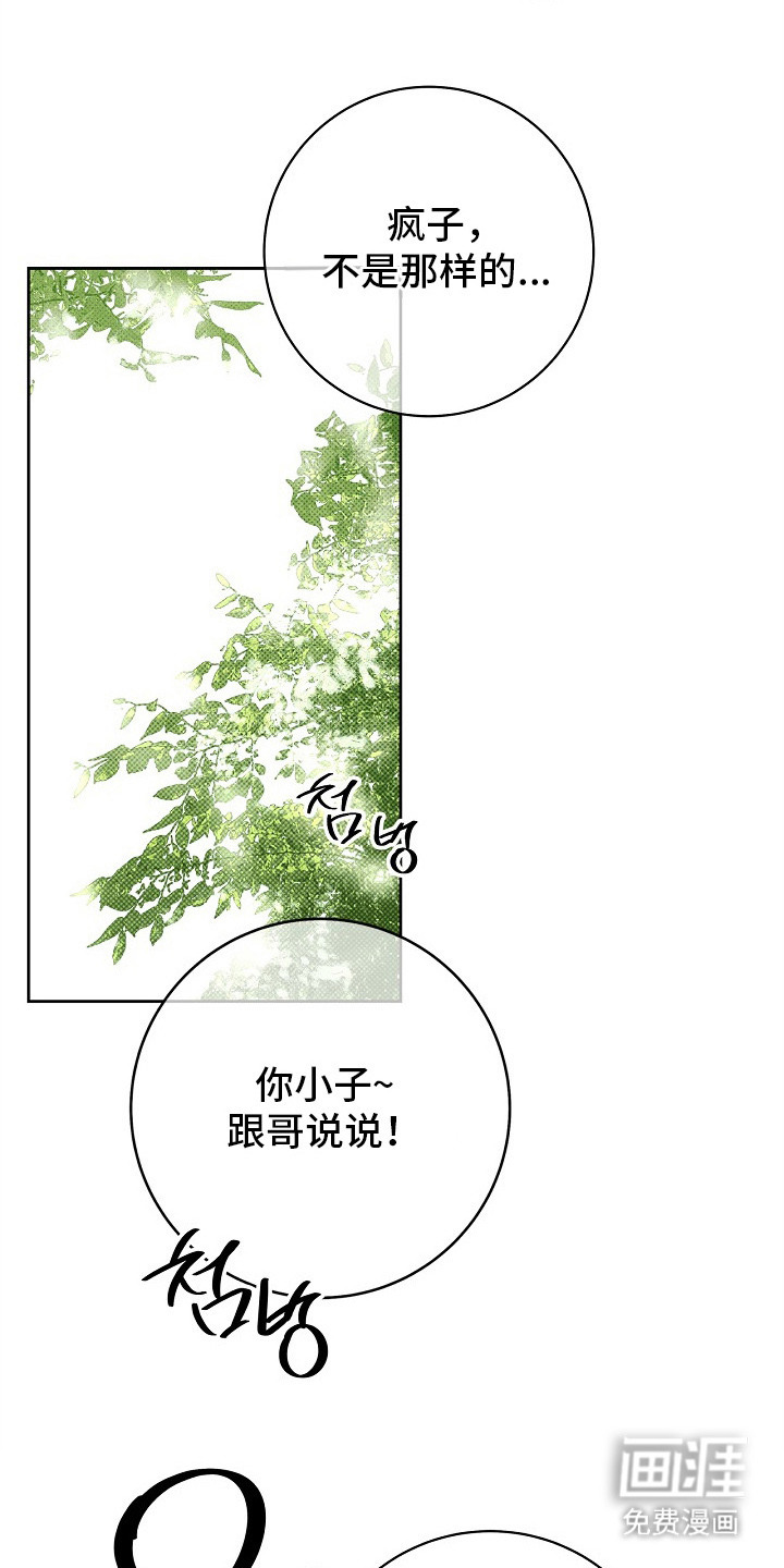 漫长的雨季 第27话 第17页