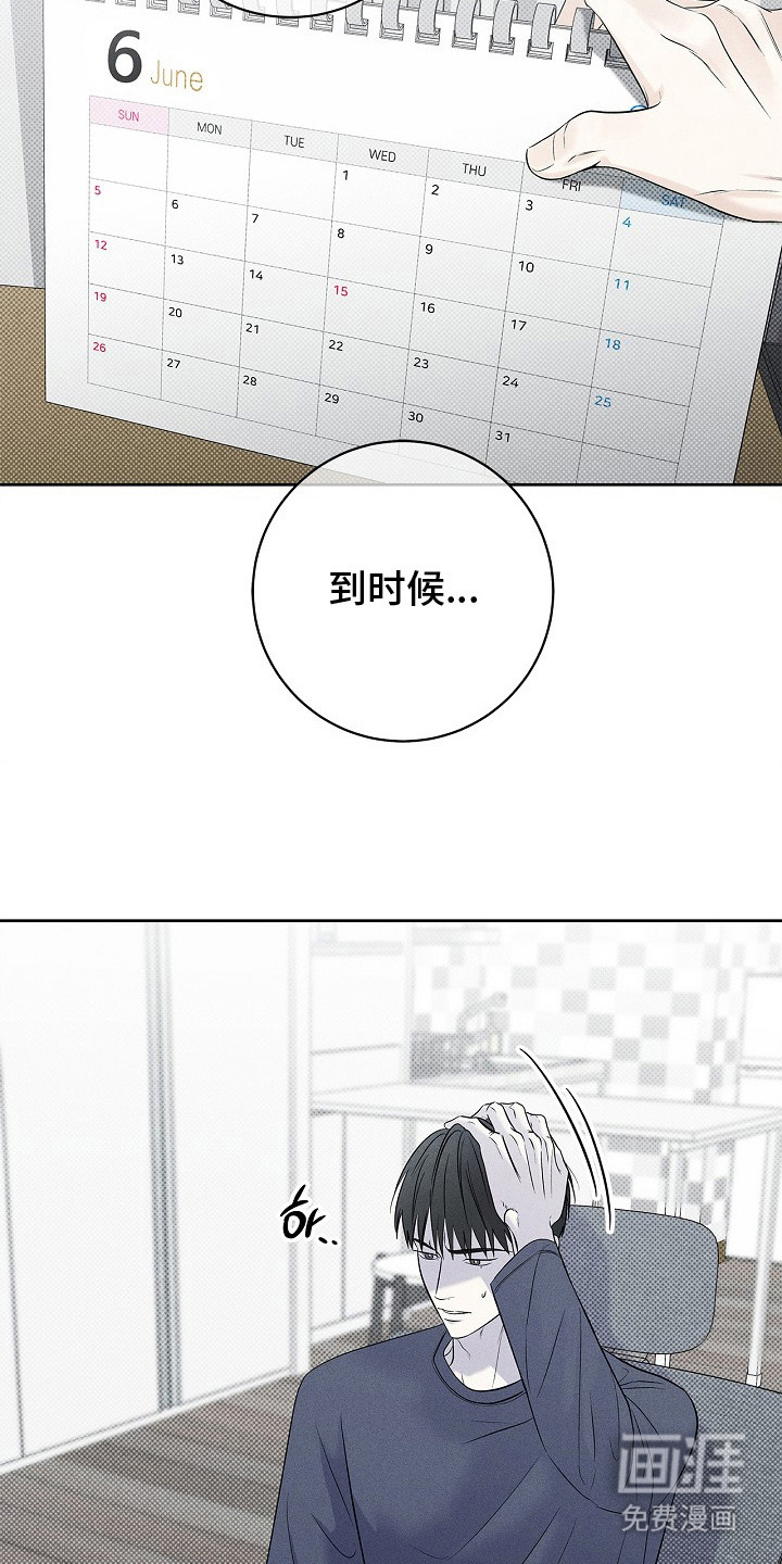 漫长的雨季 第28话 第5页