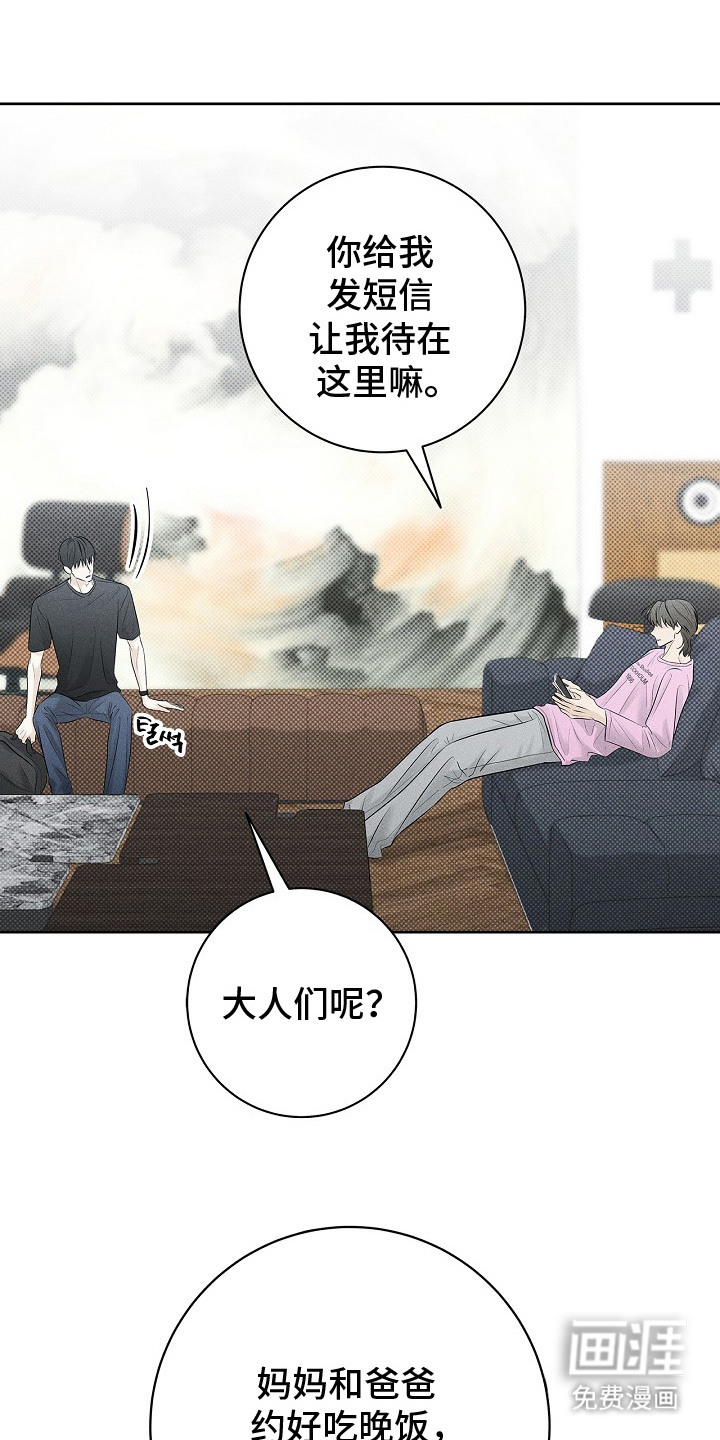 漫长的雨季 第28话 第8页