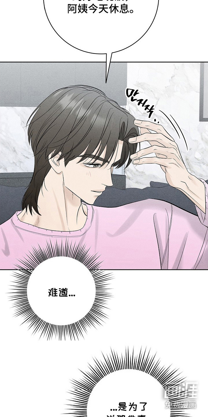 漫长的雨季 第28话 第9页