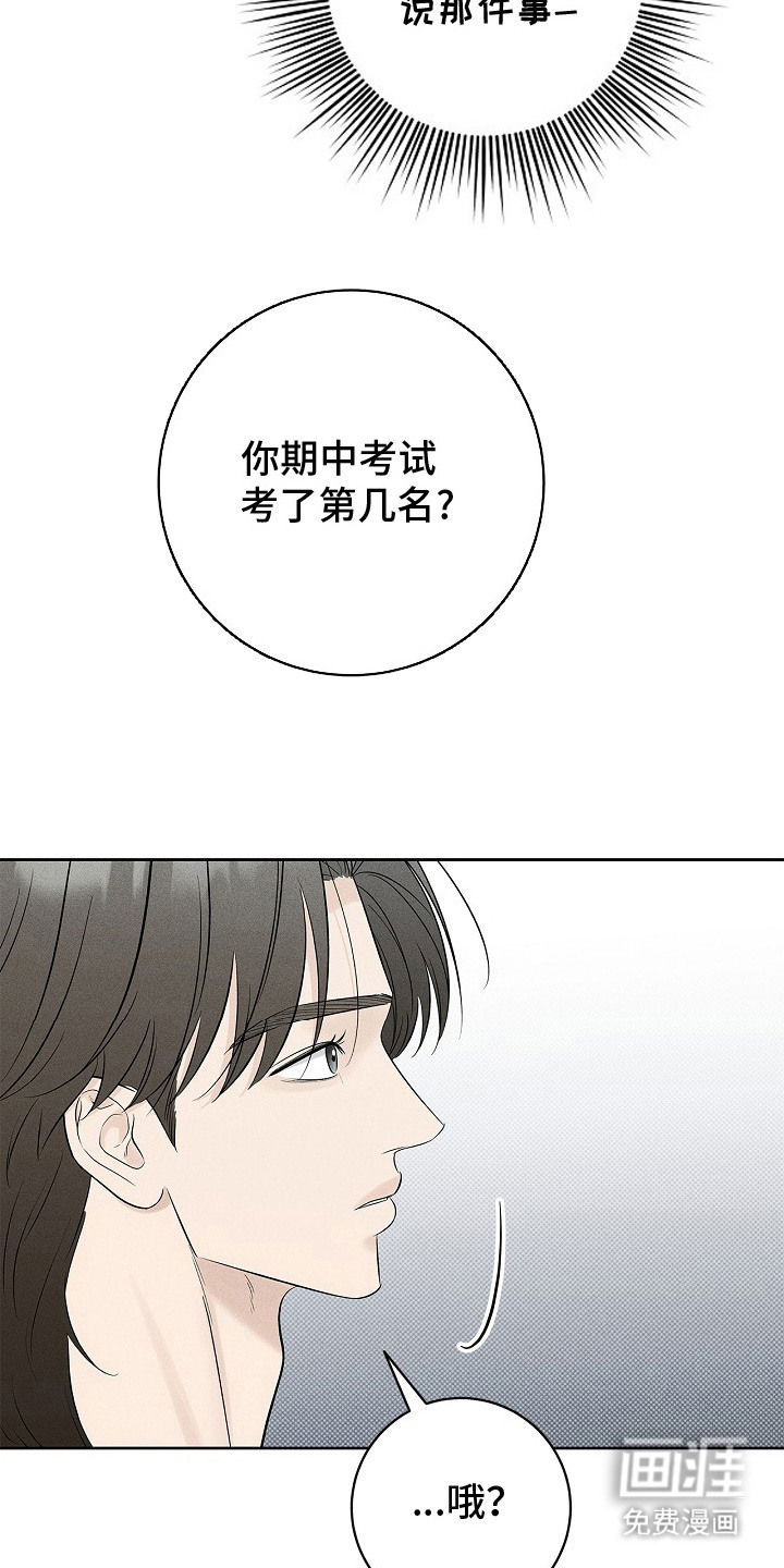 漫长的雨季 第28话 第10页