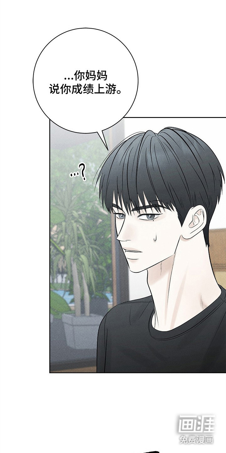 漫长的雨季 第28话 第12页