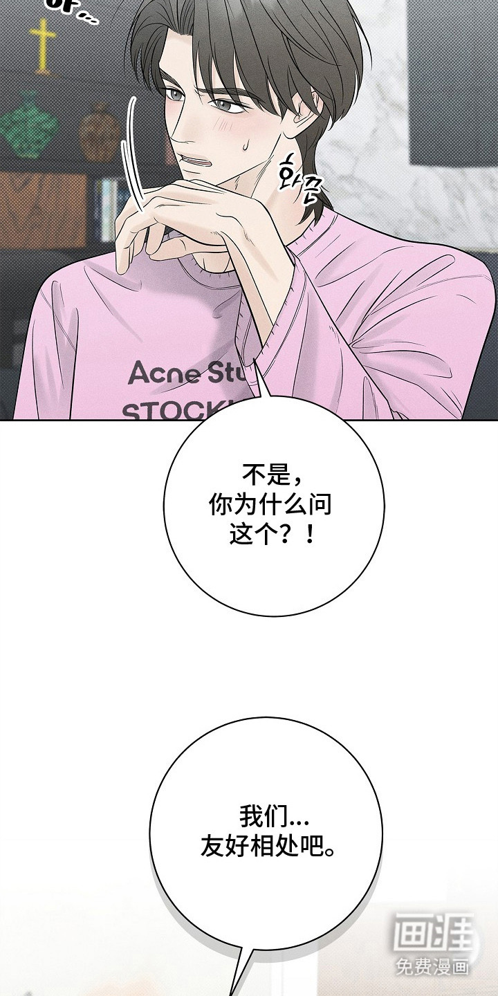 漫长的雨季 第28话 第15页