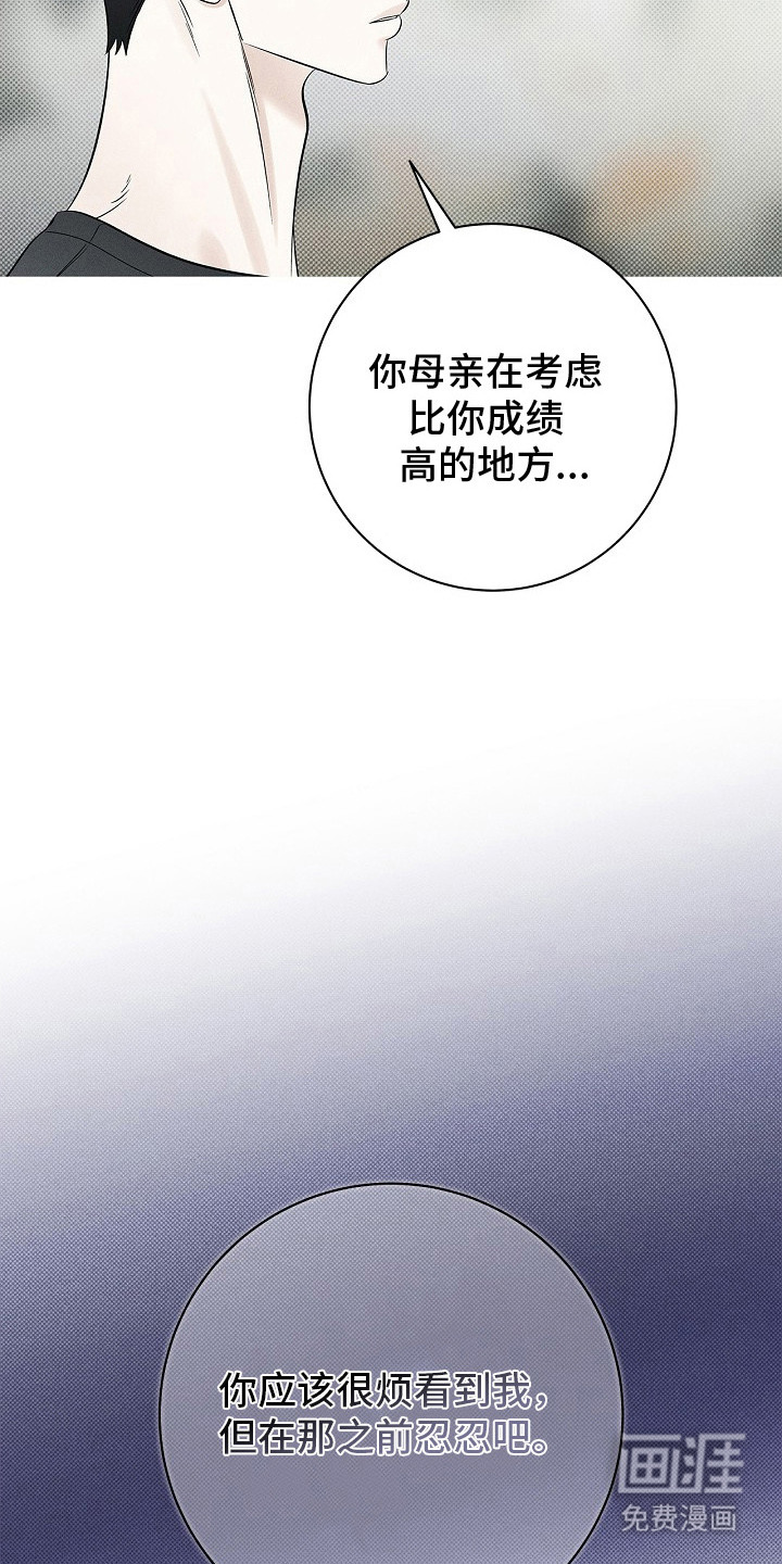 漫长的雨季 第28话 第19页