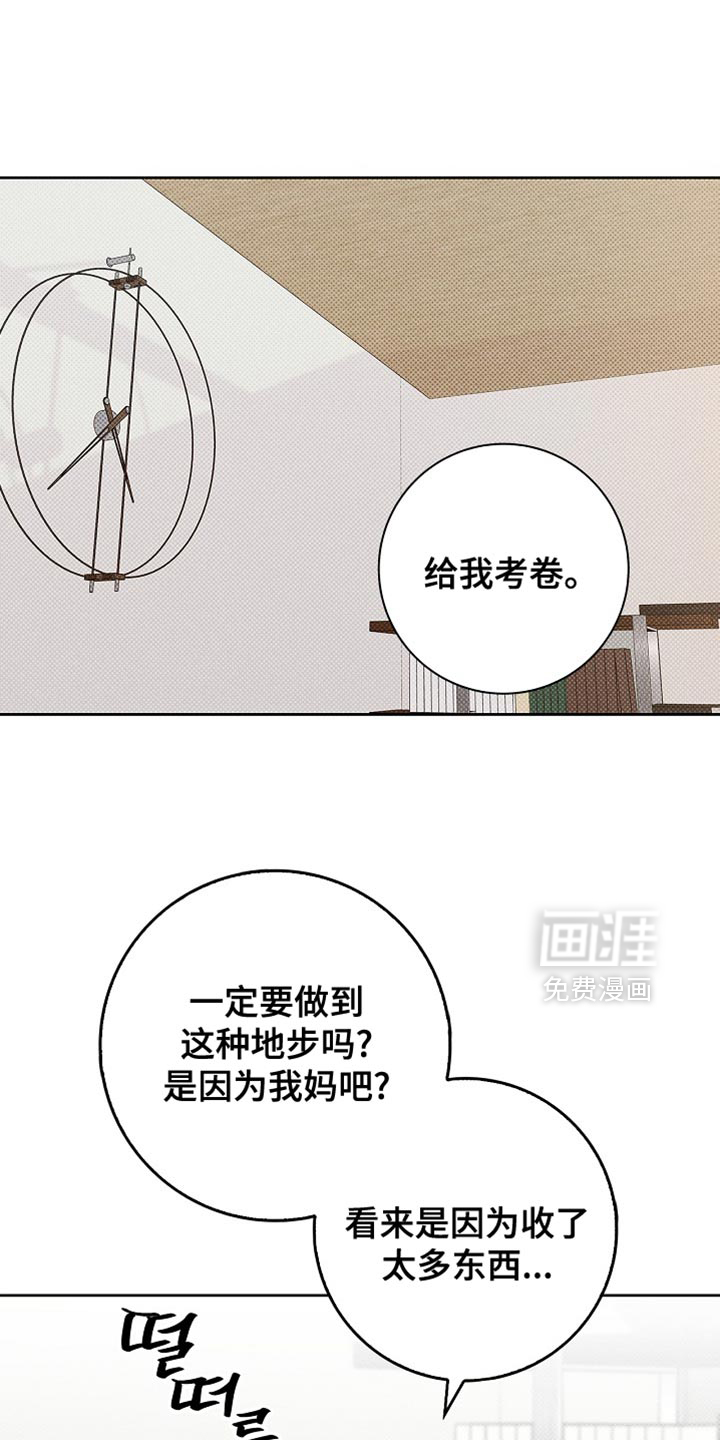 漫长的雨季 第29话 第0页