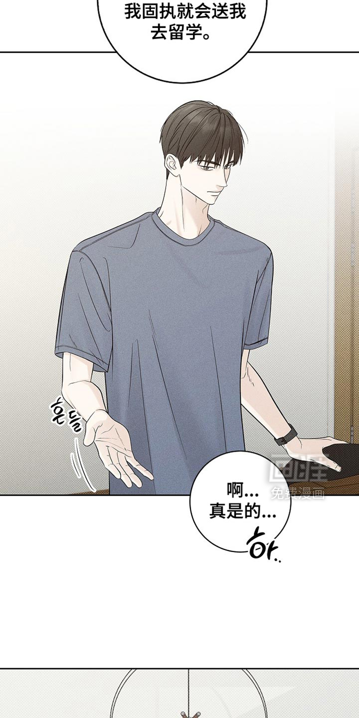 漫长的雨季 第29话 第2页