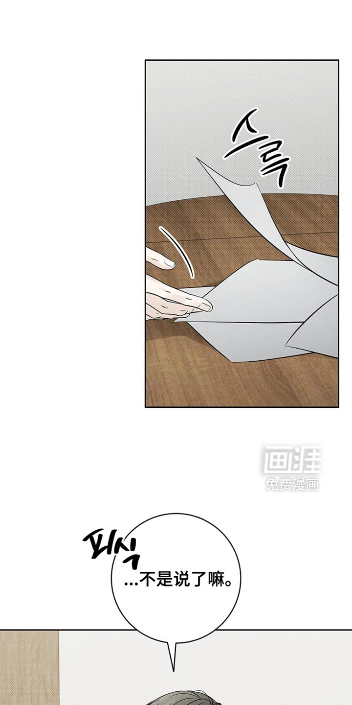 漫长的雨季 第29话 第6页