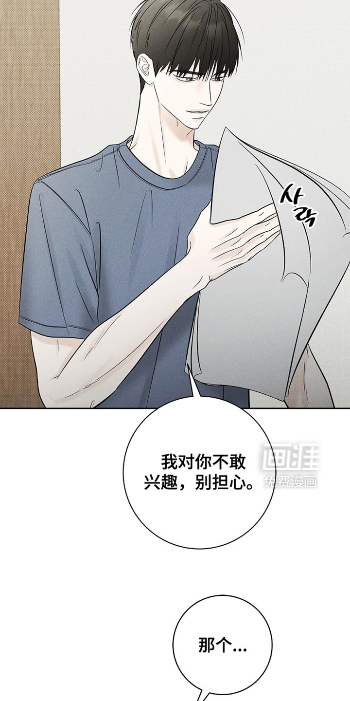 漫长的雨季 第29话 第7页