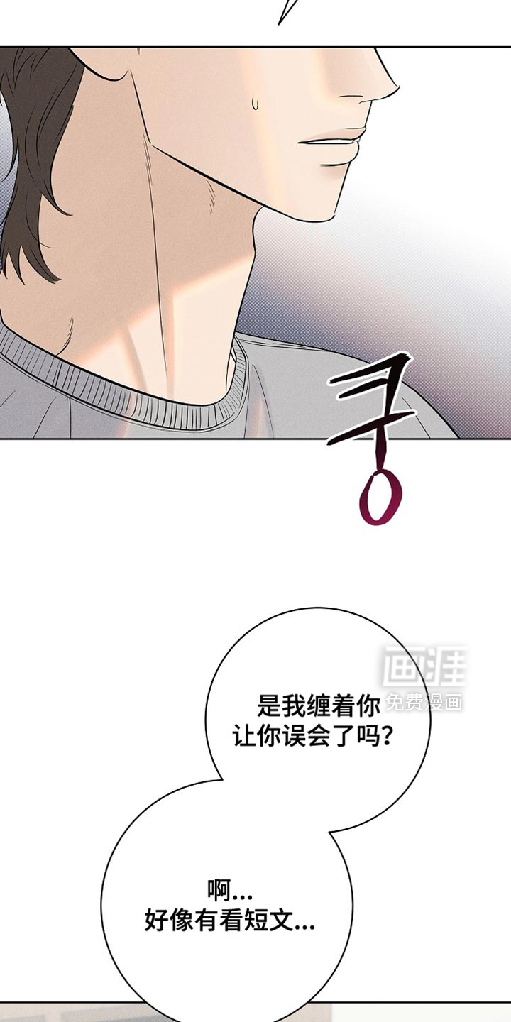 漫长的雨季 第29话 第8页