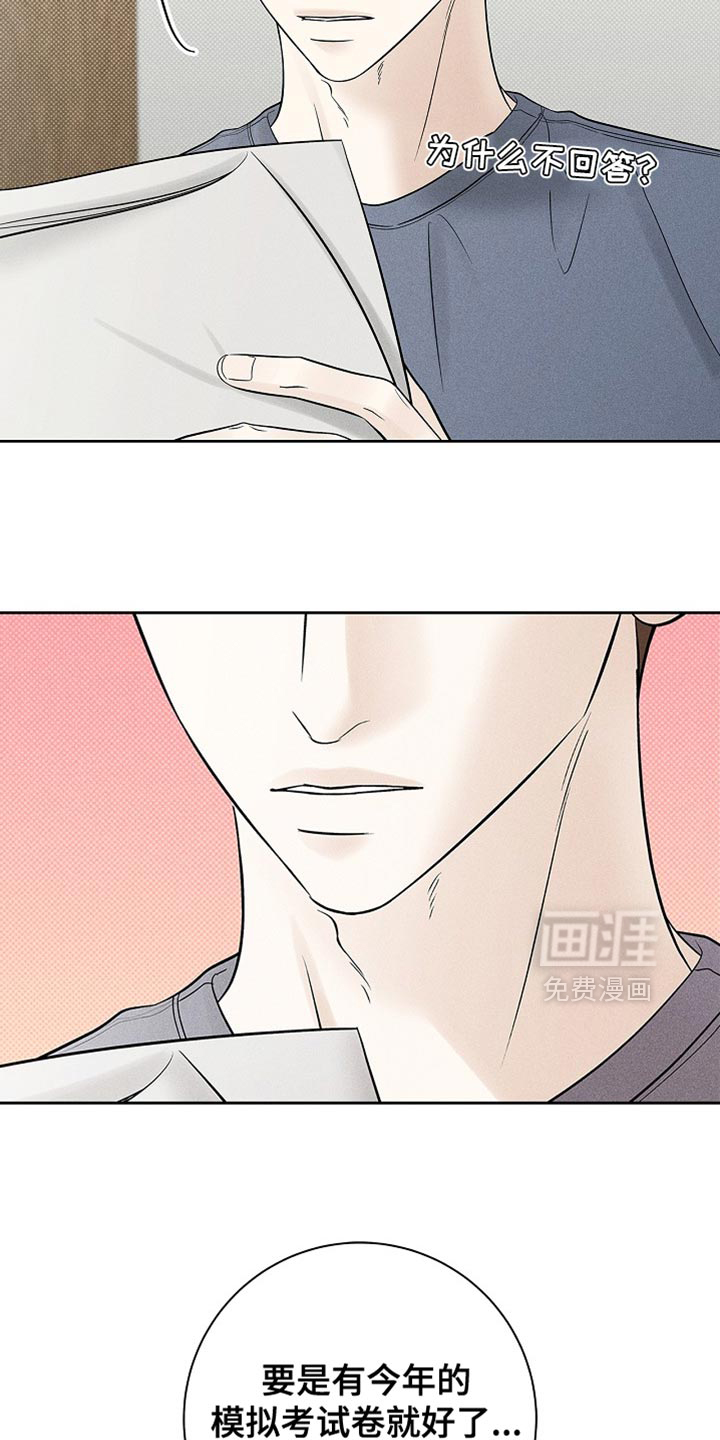 漫长的雨季 第29话 第11页