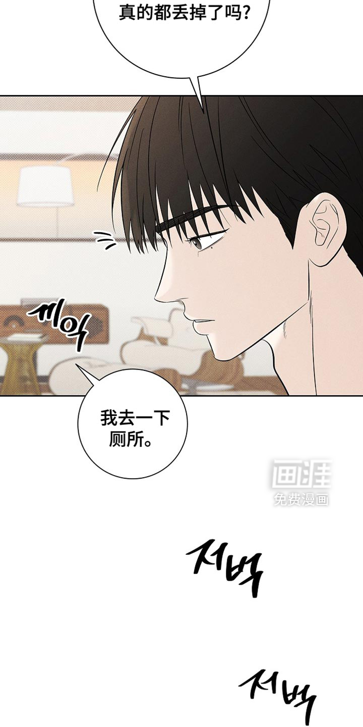 漫长的雨季 第29话 第12页