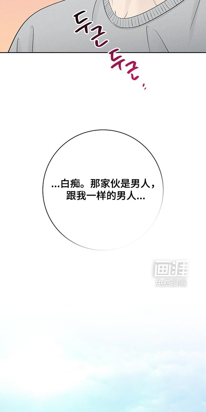 漫长的雨季 第29话 第15页