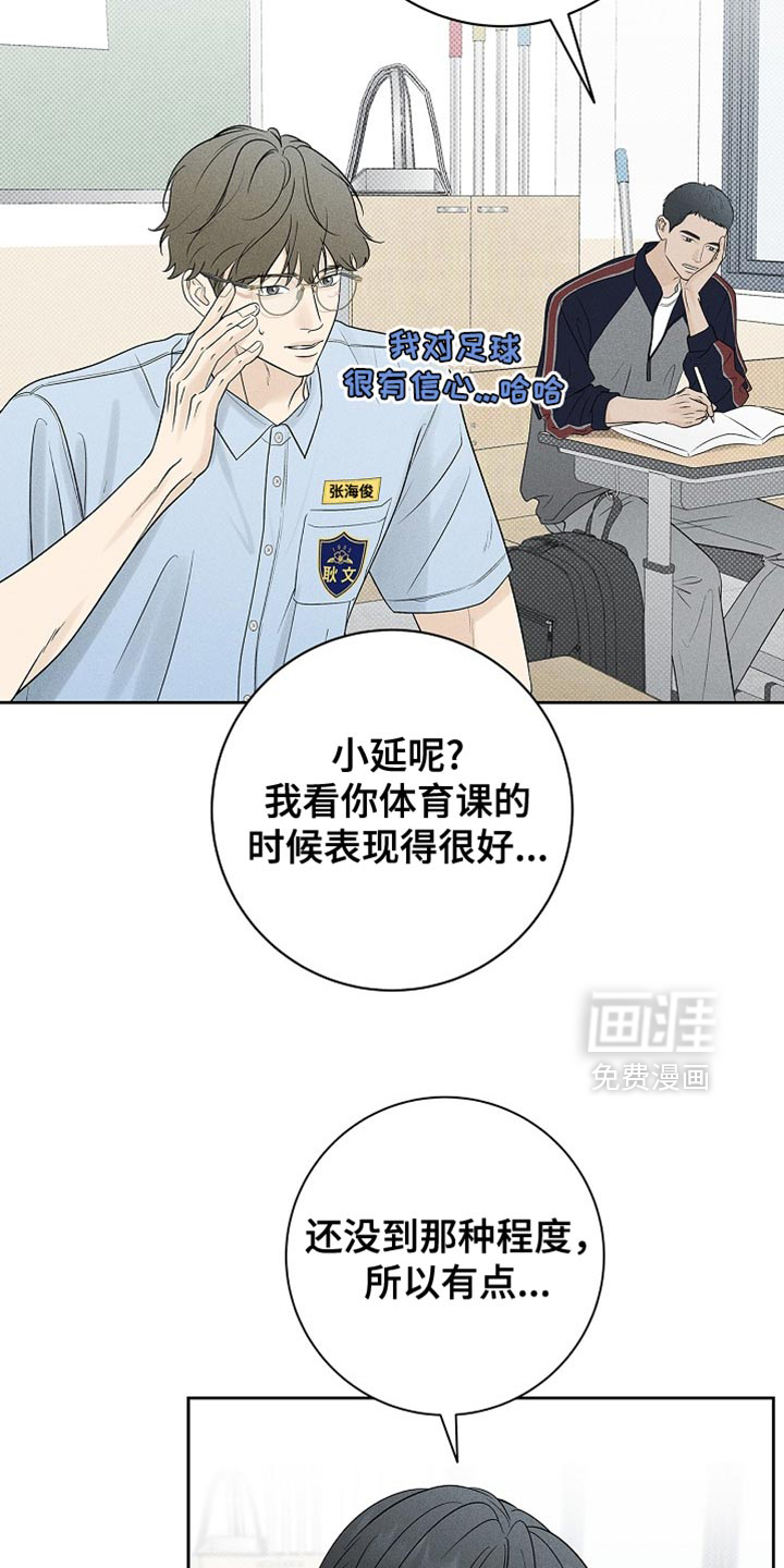 漫长的雨季 第29话 第20页