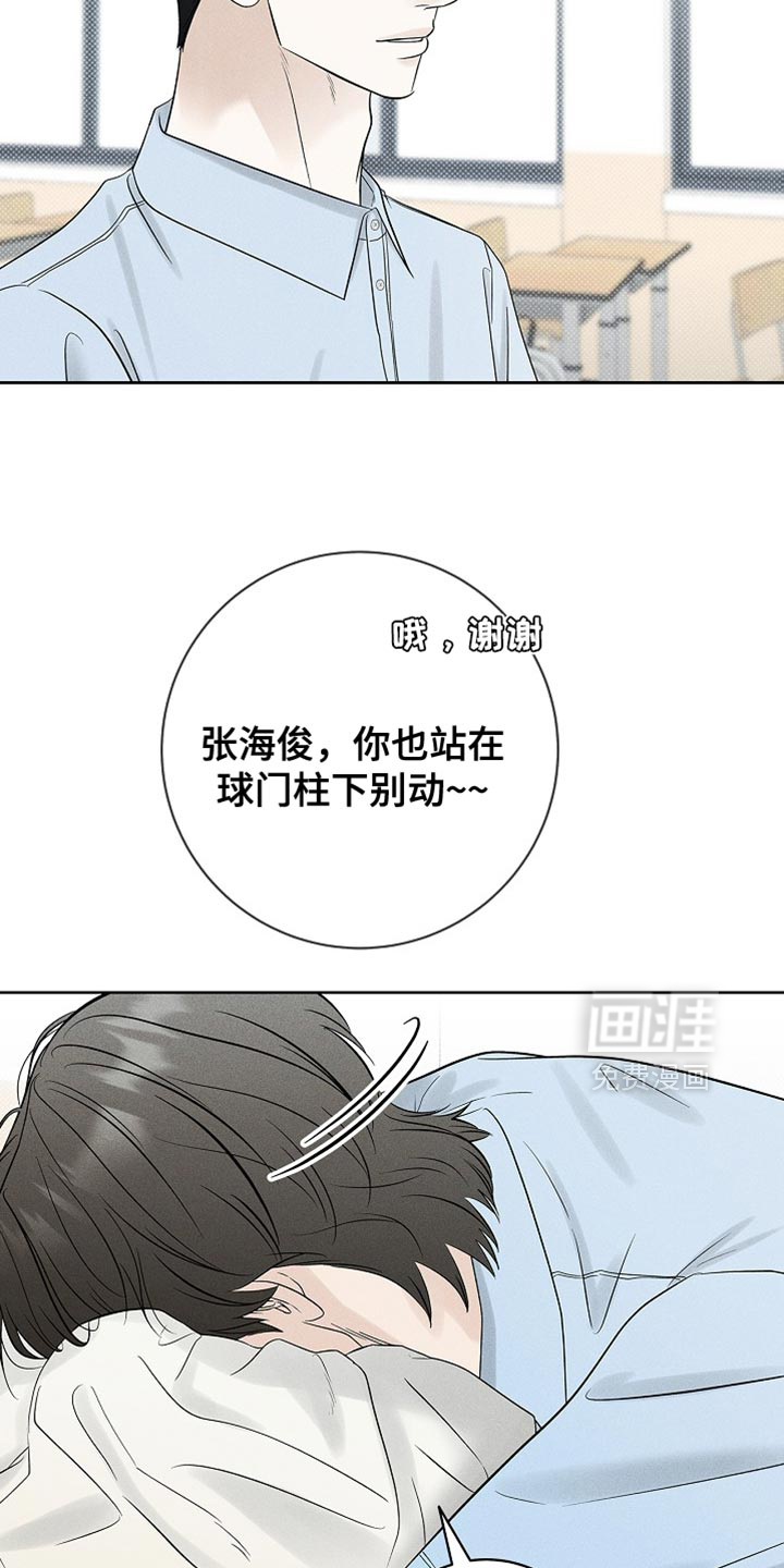 漫长的雨季 第29话 第23页