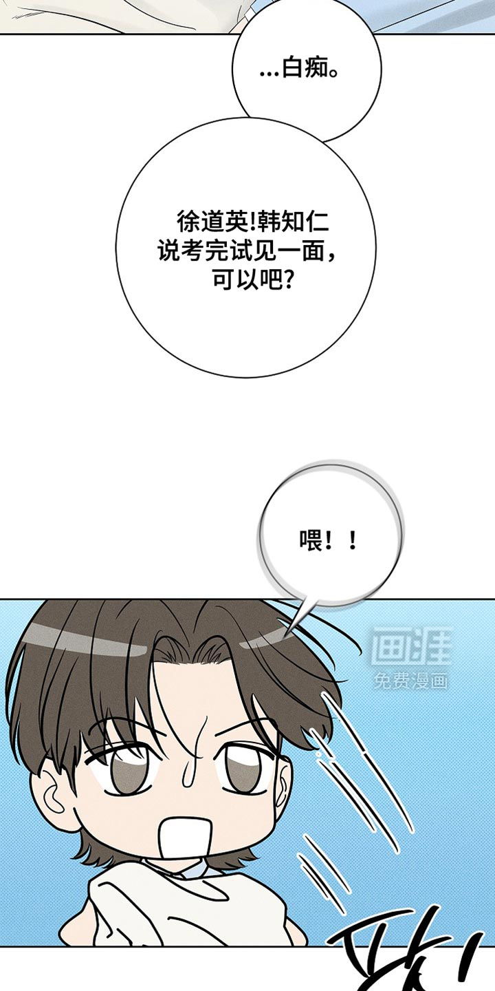 漫长的雨季 第29话 第24页