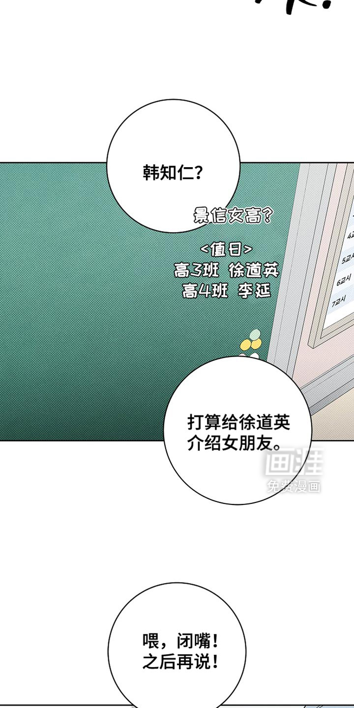 漫长的雨季 第29话 第25页