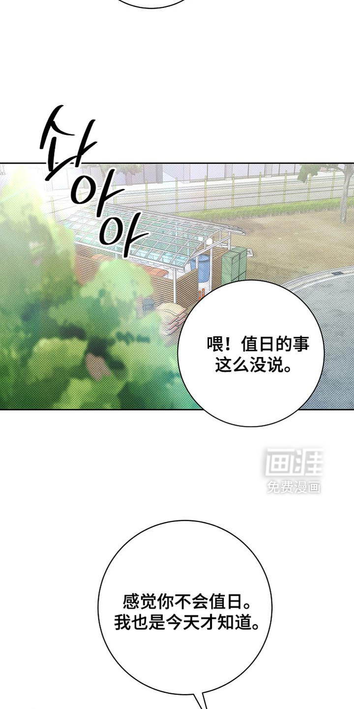 漫长的雨季 第29话 第27页