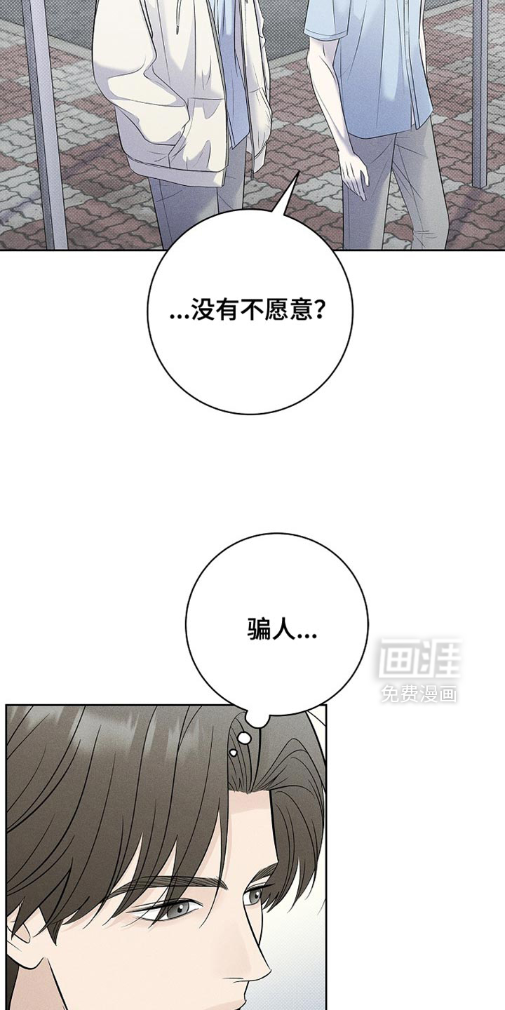 漫长的雨季 第29话 第30页