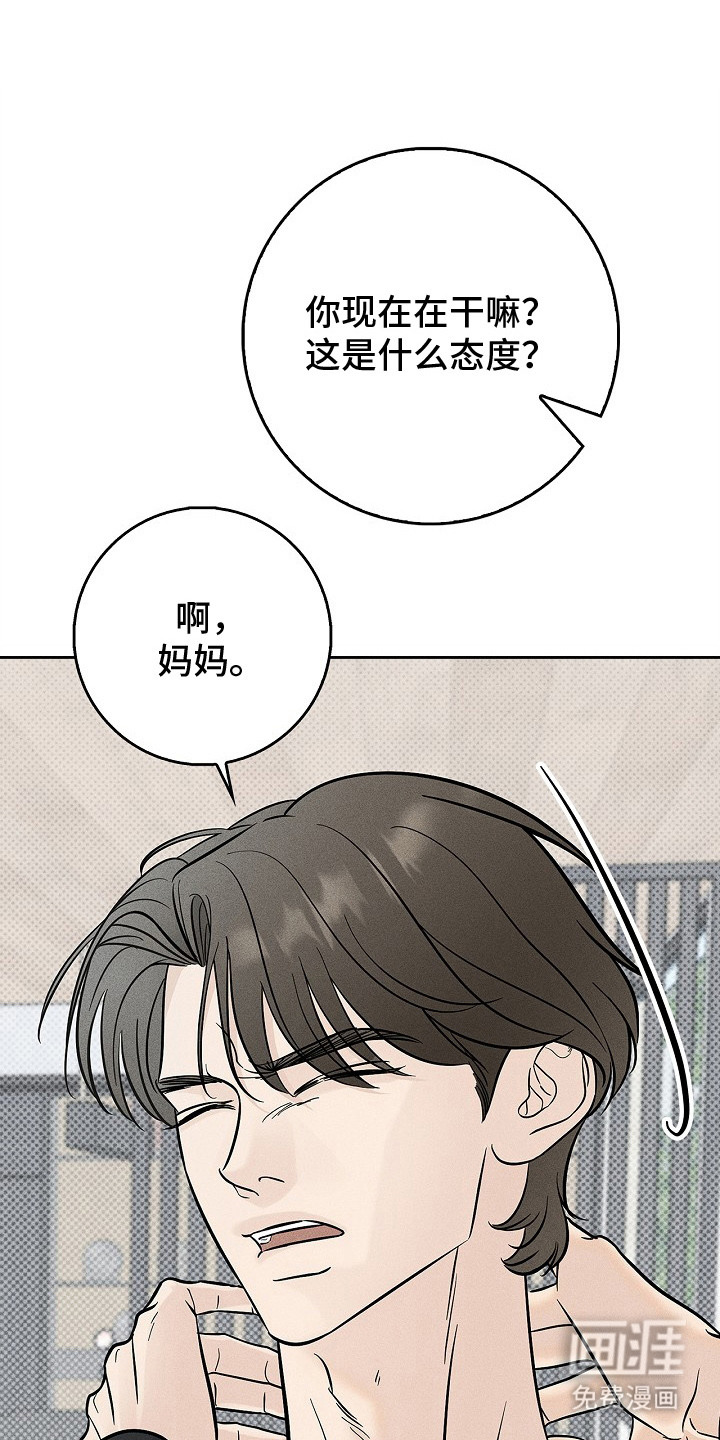 漫长的雨季 第3话 第0页