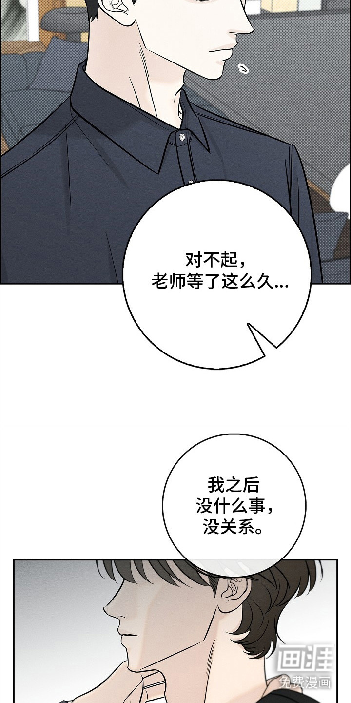 漫长的雨季 第3话 第2页