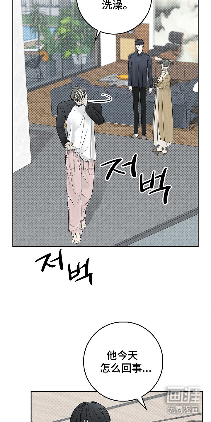 漫长的雨季 第3话 第5页