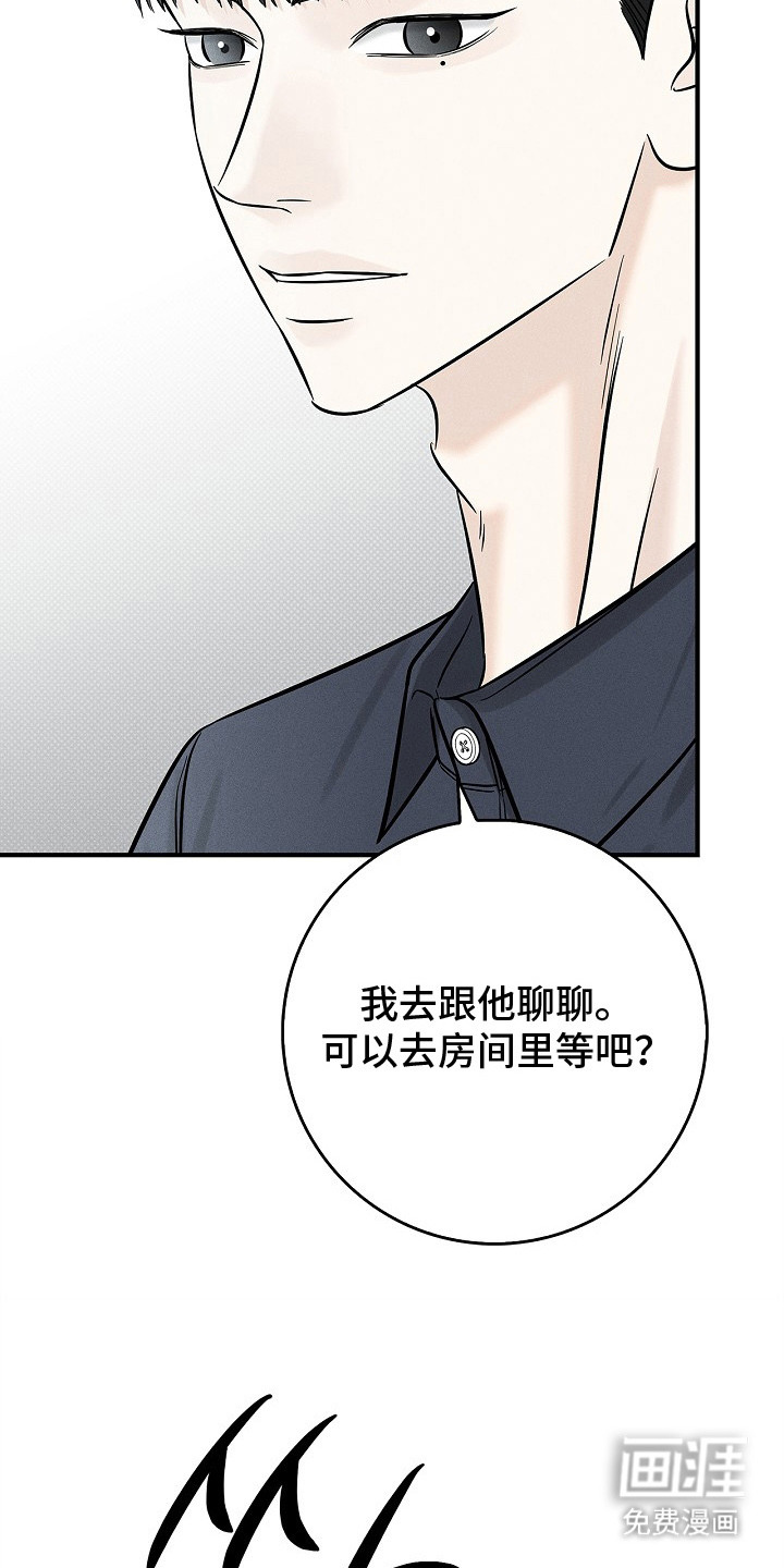 漫长的雨季 第3话 第8页