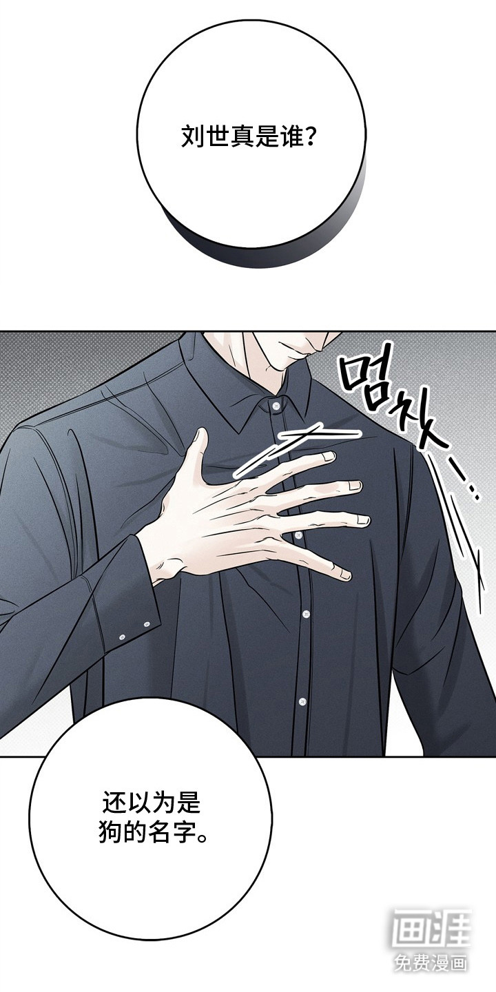 漫长的雨季 第3话 第19页