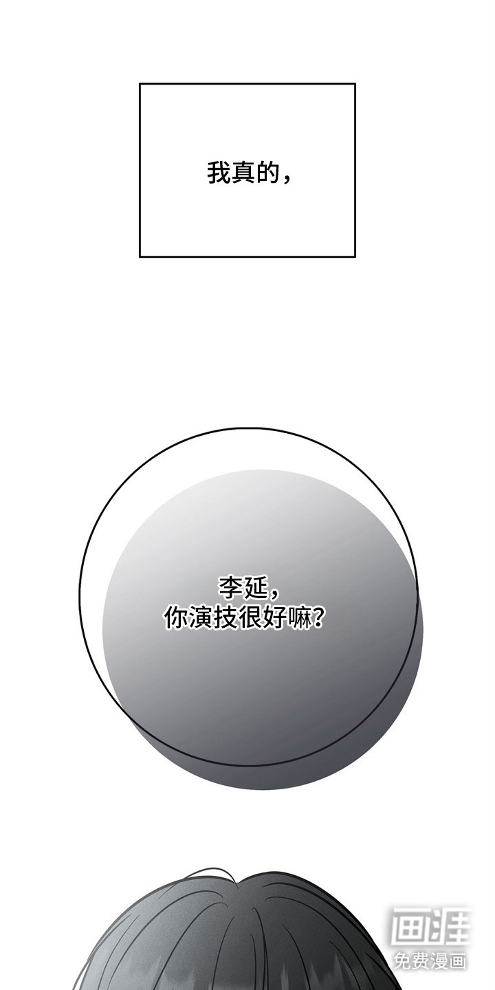 漫长的雨季 第3话 第20页