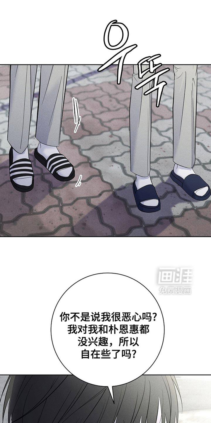 漫长的雨季 第30话 第0页